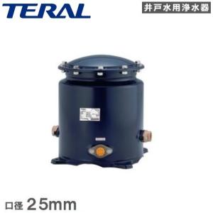 川本ポンプ 井戸ポンプ用浄水器 井戸水 ろ過装置 アクアファイン MRK2