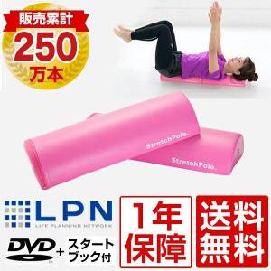 ストレッチポールMX(ピンク)株式会社LPN : ストレッチポールLPN Yahoo
