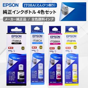 エプソン（EPSON） 【日本郵便倉庫より365日発送】IT08KA IT08CA