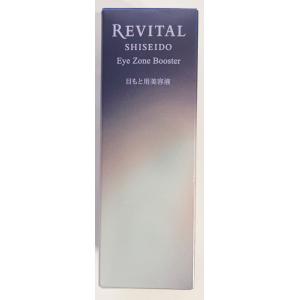 資生堂 リバイタル アイゾーンブースター 15ml メール便 送料無料