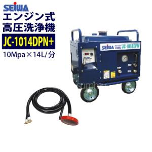 SEIWA/精和産業 エンジン式高圧洗浄機 JC-1513DPN ジェットクリーン
