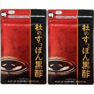杜のすっぽん黒酢 62粒 2袋セット すっぽんサプリ 黒酢サプリ