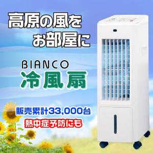 THREEUP（スリーアップ） 冷風扇 涼風 リビングファン 扇風機 オフ