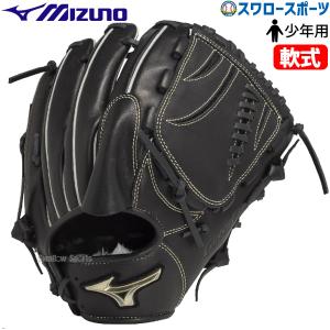 MIZUNO（ミズノ） 軟式用グローバルエリートSELECT投手用 サイズ11