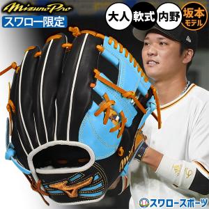 MIZUNO（ミズノ） 【ミズノ】軟式用ミズノプロ勝色collection 内野手用