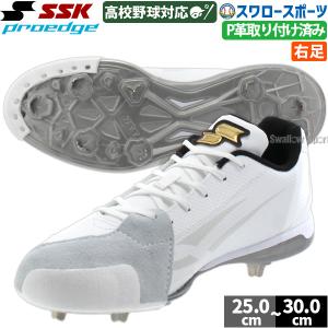 エスエスケイ（SSK） 野球 プロエッジ ESF3009LW スパイク 高校野球
