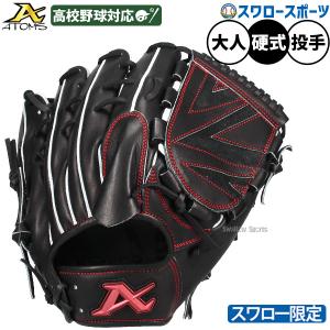限定 ゴールドステージ 少年軟式 グラブ 大谷翔平モデル 投手
