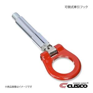 クスコ（CUSCO） 可倒式牽引フック フロント GR86 ZN8 2021.10〜 687