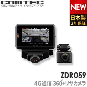 コムテック（Comtec） 新商品 ドライブレコーダー 360度 前後2カメラ