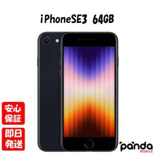 iPhone SE（第3世代） 【あすつく、土日、祝日発送】新品未使用品【S