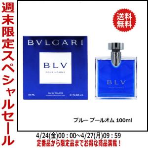 BVLGARI（ブルガリ） 並行輸入品 ブループールオム オードトワレ 100ml