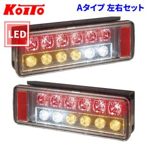 小糸製作所 トラック用 オール LED テールランプ テールライト