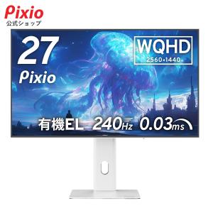 Pixio PX279 Wave ゲーミングモニター 240Hz 27インチ 白 パステル