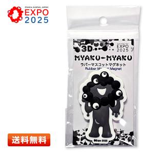 EXPO2025 3Dミャクミャク ラバーマスコットマグネット (モノクロA