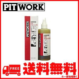 PITWORK PITWORK(ピットワーク) エンジンオイル添加剤 エンジン
