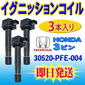 NGK イグニッションコイル U5384 3本set ホンダ HH5/6 アクティ/HM1/2