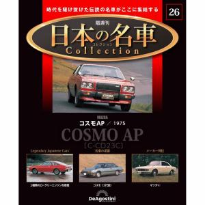 デアゴスティーニ 日本の名車コレクション 第87号 : 朗読社Yahoo!店