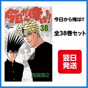 今日から俺は！！/漫画全巻セット◇C≪全38巻（完結）≫ : WebShop