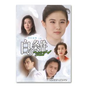 白衣の複合殺人」ほか 傑作サスペンス4作品 昭和の名作ライブラリー