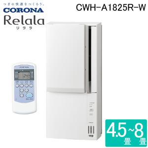 CORONA（コロナ） CORONA CWH-A1819-WS 冷暖房兼用 窓用エアコン