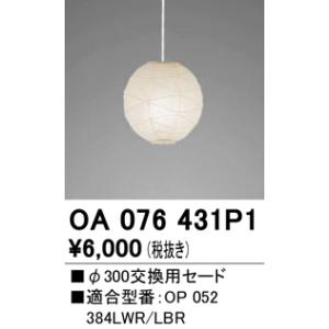 ODELIC（オーデリック） (送料無料) OP252875LR ペンダントライト LED