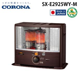 CORONA（コロナ） SX-E2923WY(M) ポータブル反射式石油ストーブ 暖房