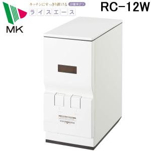 エムケー精工 RC-33W 計量米びつ「ライスエース」 (代引不可) : 住設と