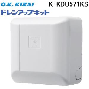 オーケー器材 K-DU202K ドレンポンプキット 5/6m 中揚程用 (K-DU202Hの