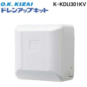 オーケー器材 K-KDU303KS ドレンアップキット ファンコイル スポット