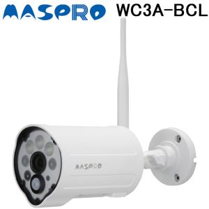 マスプロ（MASPRO） WC3A-BCL ( WHCFHD-CL 後継品 ) 防犯カメラ 増設