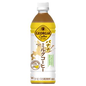 ジョージア 送料込（地域限定）北海道限定 北海道 ミルクコーヒー