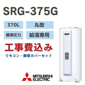 三菱（MITSUBISHI） 電気温水器 200L SR - 201G 丸形 ワンルーム