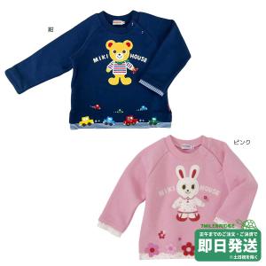 セール30%OFF！ミキハウス うさこ キラキラ トレーナー(80-100cm