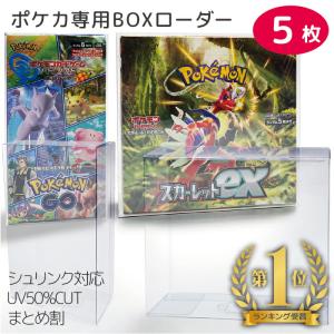 ポケモンカード BOX 保管 ケース ポケカ ボックス ローダー 10枚セット