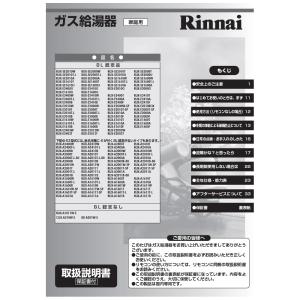 リンナイ（Rinnai） 取扱説明書 : リンナイ公式ストアYahoo