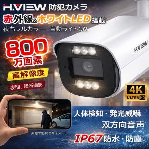 H.VIEW 防犯カメラ 屋外 屋内 5MP POE対応 3X光学ズーム 双方向音声