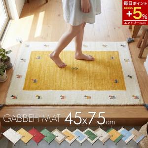 ギャベ ギャッベ 玄関マット 90 ギャッベマット ギャベマット 風水