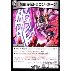 煉獄の悪魔龍フォーエバーオカルト/闇ラ02-4 デュエルマスターズ