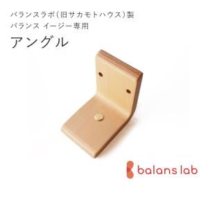 バランスラボ バランスラボ製バランス イージー：アフターパーツ／膝滑