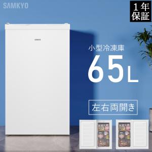 SAMKYO ＼爆買WEEK ☆29900円→24900円／冷凍庫 小型冷凍庫 急冷 65L