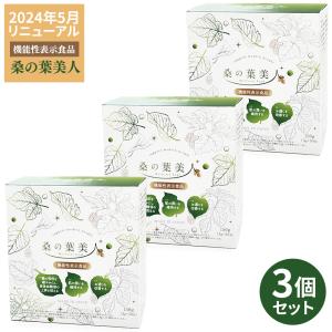 2024年NEW 桑の葉美人青汁(抹茶風味) 正規品 機能性表示食品【150g（3g