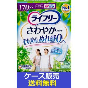 ライフリー （1ケース販売）「ライフリー その瞬間も安心300cc