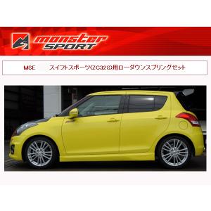 アールズ スイフトスポーツ ZC33S RRP ミドルダウンサスペンション