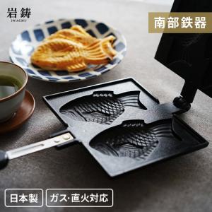 タミさん たい焼き器 たい焼き機 鉄製 南部鉄器 (オマケ※収納ケース