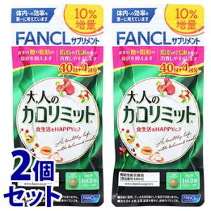 ファンケル 大人のカロリミット 40回分 (120粒) 機能性表示食品