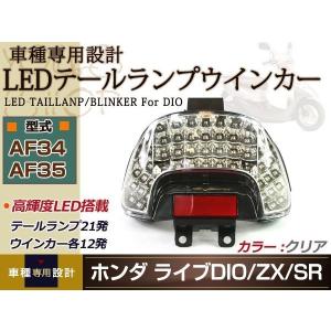 ライブディオ ZX AF34 AF35 スマートディオ Dio Z4 AF63 AF57 LED