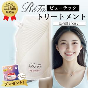 ReFa（リファ） ビューテックシャンプー 500mL & ビューテック