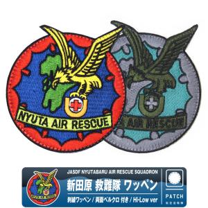 航空自衛隊グッズ 政府専用機 特別航空輸送隊ロービジ ワッペン