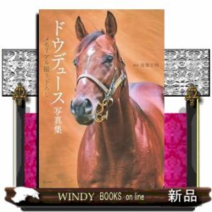 白の時間 名馬オグリキャップ引退後二十年の日々 内藤律子写真集/内藤