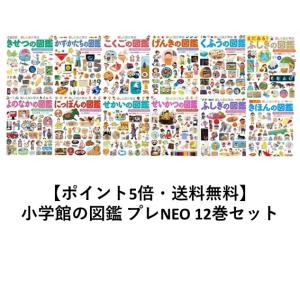 小学館の子ども図鑑プレNEO せいかつの図鑑 : 六本木 蔦屋書店 ヤフー